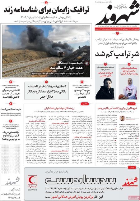 عناوین روزنامه ها, روزنامه های امروز عناوین روزنامه ها, روزنامه های امروز