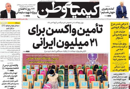 عناوین روزنامه ها, روزنامه های امروز عناوین روزنامه ها, روزنامه های امروز