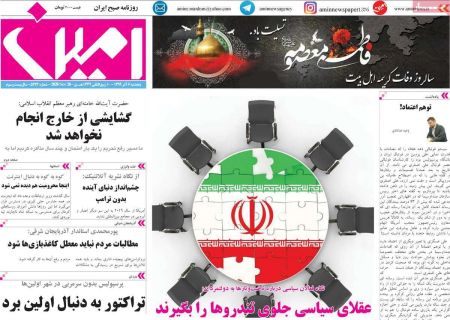 عناوین روزنامه ها, روزنامه های امروز عناوین روزنامه ها, روزنامه های امروز