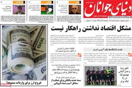 عناوین روزنامه ها, روزنامه های امروز عناوین روزنامه ها, روزنامه های امروز