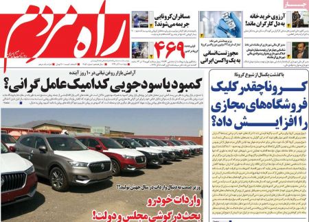 عناوین روزنامه ها, روزنامه های امروز عناوین روزنامه ها, روزنامه های امروز