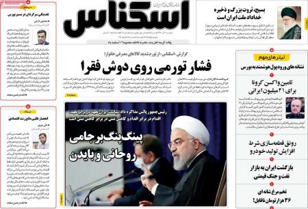 عناوین روزنامه ها, روزنامه های امروز عناوین روزنامه ها, روزنامه های امروز