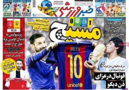  روزنامه های ورزشی