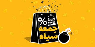 اخباراجتماعی ,خبرهای اجتماعی ,جمعه سیاه اخبار اجتماعی ,خبرهای اجتماعی,جمعه سیاه