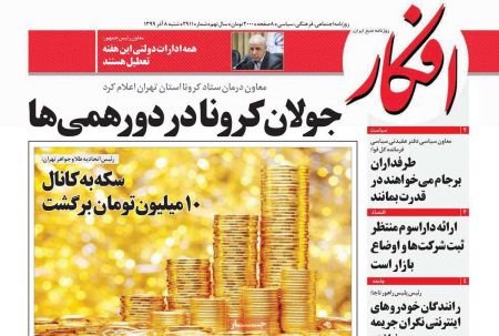 عناوین روزنامه ها, روزنامه های امروز عناوین روزنامه ها, روزنامه های امروز