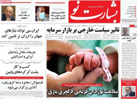 عناوین روزنامه ها, روزنامه های امروز عناوین روزنامه ها, روزنامه های امروز