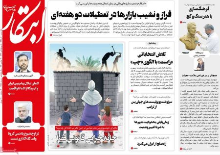 عناوین روزنامه ها, روزنامه های امروز عناوین روزنامه ها, روزنامه های امروز