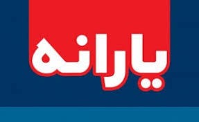 اخباراقتصادی ,خبرهای اقتصادی ,یارانه سوم اخباراقتصادی ,خبرهای اقتصادی,یارانه سوم