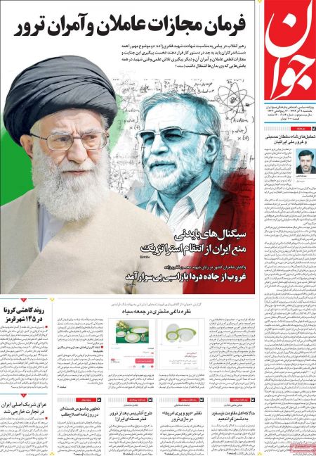  عناوین روزنامه ها, روزنامه های امروز