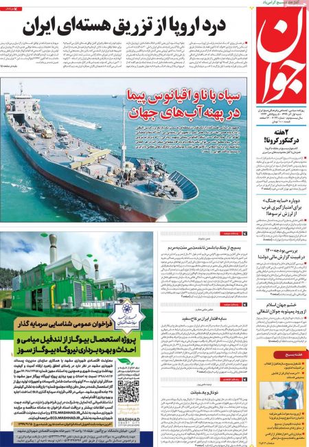 عناوین روزنامه ها, روزنامه های امروز عناوین روزنامه ها, روزنامه های امروز