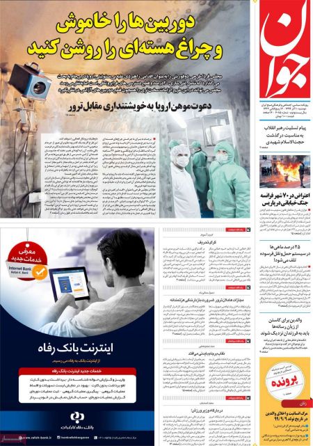 عناوین روزنامه ها, روزنامه های امروز عناوین روزنامه ها, روزنامه های امروز