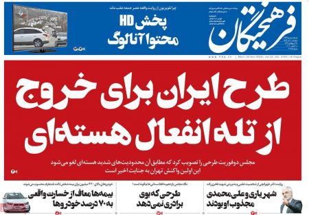 عناوین روزنامه ها, روزنامه های امروز عناوین روزنامه ها, روزنامه های امروز