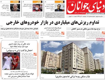 عناوین روزنامه ها, روزنامه های امروز عناوین روزنامه ها, روزنامه های امروز