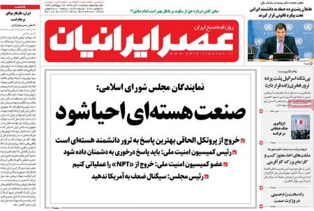 عناوین روزنامه ها, روزنامه های امروز عناوین روزنامه ها, روزنامه های امروز