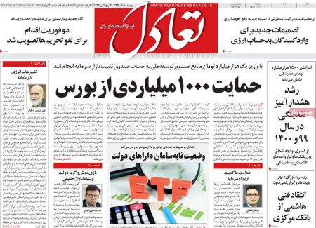 عناوین روزنامه ها, روزنامه های امروز عناوین روزنامه ها, روزنامه های امروز