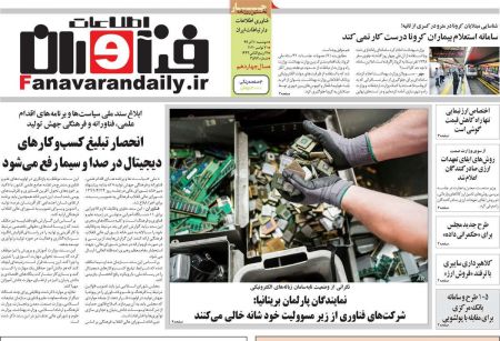 عناوین روزنامه ها, روزنامه های امروز عناوین روزنامه ها, روزنامه های امروز