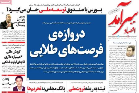 عناوین روزنامه ها, روزنامه های امروز عناوین روزنامه ها, روزنامه های امروز