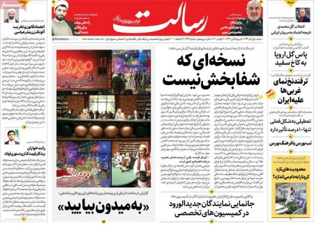 عناوین روزنامه ها, روزنامه های امروز عناوین روزنامه ها, روزنامه های امروز