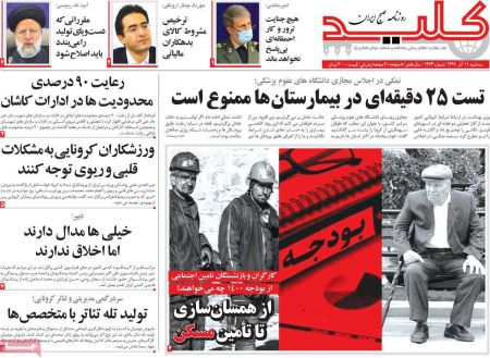 عناوین روزنامه ها, روزنامه های امروز عناوین روزنامه ها, روزنامه های امروز