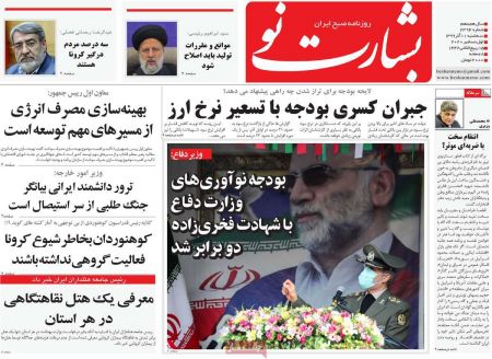 عناوین روزنامه ها, روزنامه های امروز عناوین روزنامه ها, روزنامه های امروز