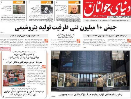 عناوین روزنامه ها, روزنامه های امروز عناوین روزنامه ها, روزنامه های امروز
