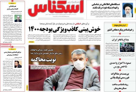 عناوین روزنامه ها, روزنامه های امروز عناوین روزنامه ها, روزنامه های امروز