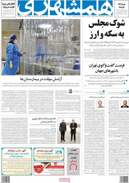 عناوین روزنامه ها, روزنامه های امروز عناوین روزنامه ها, روزنامه های امروز
