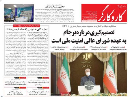 عناوین روزنامه ها, روزنامه های امروز عناوین روزنامه ها, روزنامه های امروز