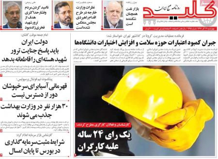 عناوین روزنامه ها, روزنامه های امروز عناوین روزنامه ها, روزنامه های امروز