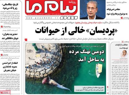 عناوین روزنامه ها, روزنامه های امروز عناوین روزنامه ها, روزنامه های امروز