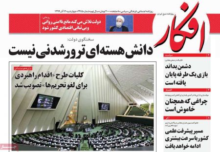 عناوین روزنامه ها, روزنامه های امروز عناوین روزنامه ها, روزنامه های امروز