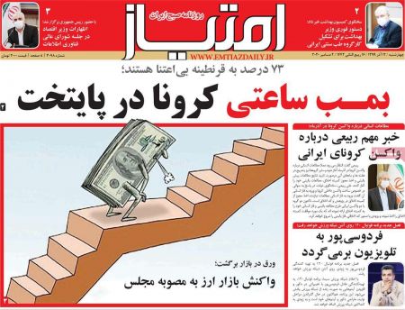 عناوین روزنامه ها, روزنامه های امروز عناوین روزنامه ها, روزنامه های امروز