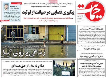 عناوین روزنامه ها, روزنامه های امروز عناوین روزنامه ها, روزنامه های امروز