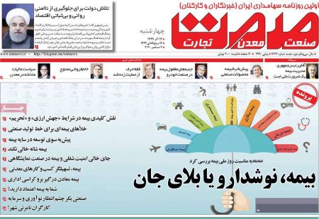 عناوین روزنامه ها, روزنامه های امروز عناوین روزنامه ها, روزنامه های امروز
