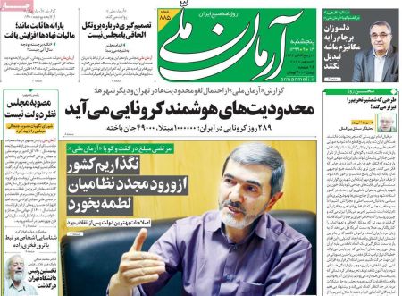 عناوین روزنامه ها, روزنامه های امروز عناوین روزنامه ها, روزنامه های امروز