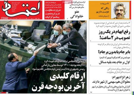 عناوین روزنامه ها, روزنامه های امروز عناوین روزنامه ها, روزنامه های امروز