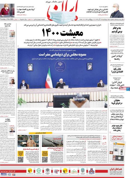 عناوین روزنامه ها, روزنامه های امروز عناوین روزنامه ها, روزنامه های امروز