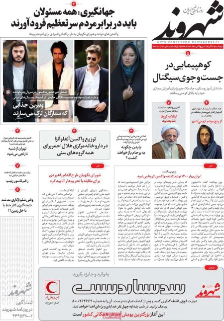 عناوین روزنامه ها, روزنامه های امروز عناوین روزنامه ها, روزنامه های امروز