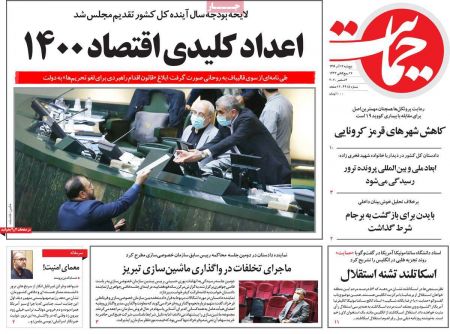 عناوین روزنامه ها, روزنامه های امروز عناوین روزنامه ها, روزنامه های امروز