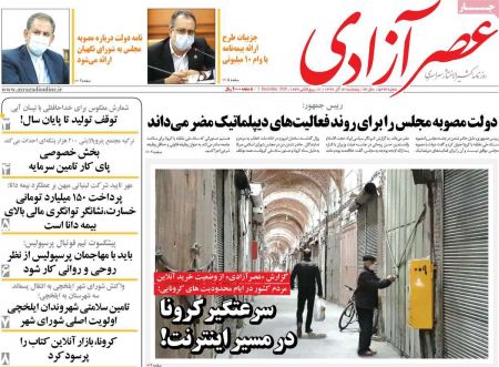 عناوین روزنامه ها, روزنامه های امروز عناوین روزنامه ها, روزنامه های امروز