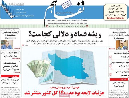 عناوین روزنامه ها, روزنامه های امروز عناوین روزنامه ها, روزنامه های امروز