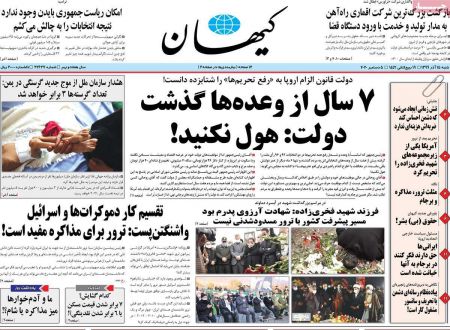 عناوین روزنامه ها, روزنامه های امروز عناوین روزنامه ها, روزنامه های امروز