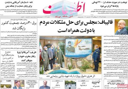 عناوین روزنامه ها, روزنامه های امروز عناوین روزنامه ها, روزنامه های امروز