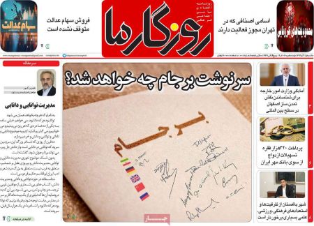عناوین روزنامه ها, روزنامه های امروز عناوین روزنامه ها, روزنامه های امروز