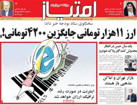 عناوین روزنامه ها, روزنامه های امروز عناوین روزنامه ها, روزنامه های امروز