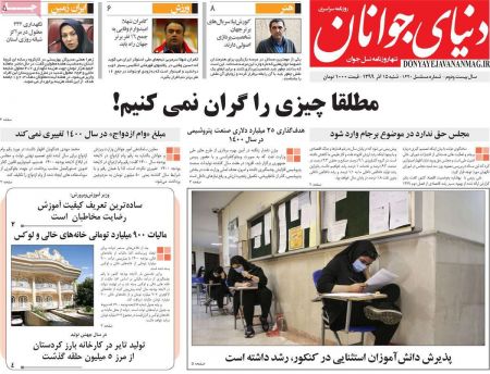عناوین روزنامه ها, روزنامه های امروز عناوین روزنامه ها, روزنامه های امروز