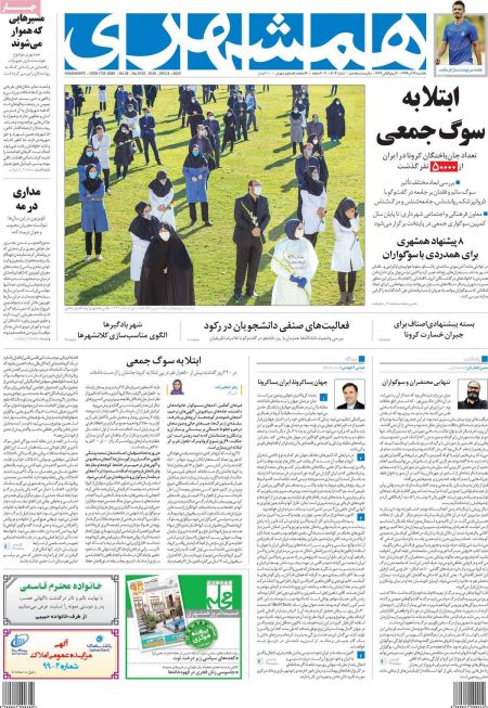 عناوین روزنامه ها, روزنامه های امروز عناوین روزنامه ها, روزنامه های امروز