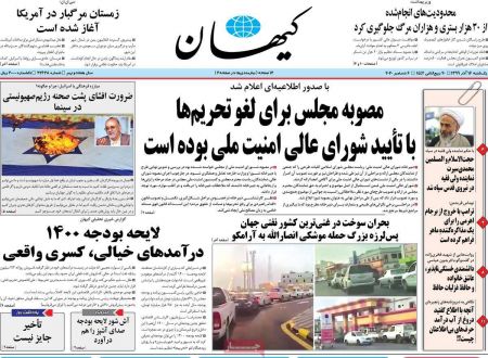 عناوین روزنامه ها, روزنامه های امروز عناوین روزنامه ها, روزنامه های امروز