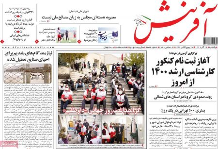 عناوین روزنامه ها, روزنامه های امروز عناوین روزنامه ها, روزنامه های امروز