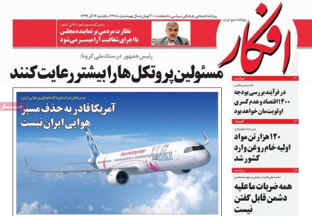 عناوین روزنامه ها, روزنامه های امروز عناوین روزنامه ها, روزنامه های امروز